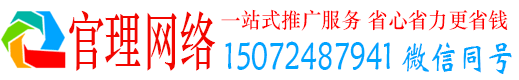 万秀官理网络推广竞价